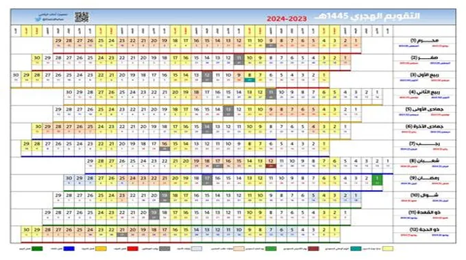 تقويم الرفاعي 1445 الجديد بالصور