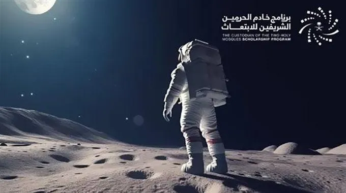 تقديم برنامج خادم الحرمين الشريفين لابتعاث الفضاء Saudispace