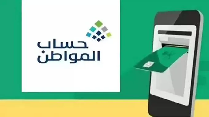 وفقاً للتوجيهات الملكية الحالية حساب المواطن