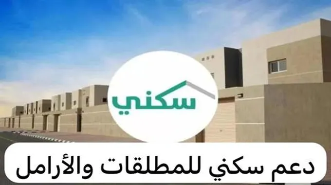 الحصول علي السكن المجاني للنساء والأرامل