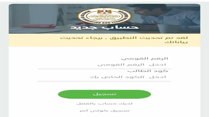 رابط التقديم للصف الأول الثانوي 2023 وشرح خطوات