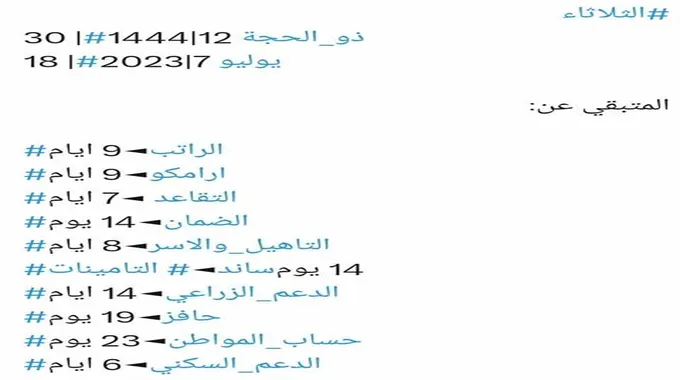 عداد الرواتب ووقت الراتب يوليو 2023 للعاملين