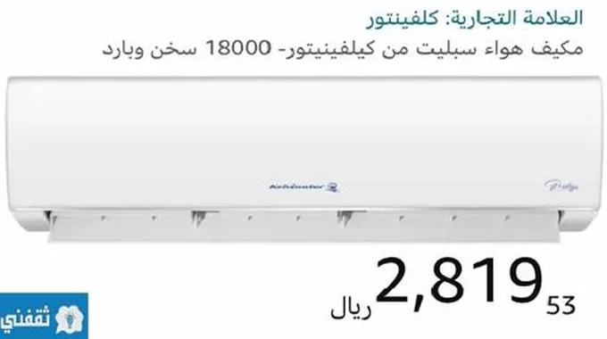 بالتقسيط عروض المكيفات نهاية الصيف بدون فوائد