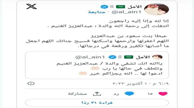 عاجل الديوان الملكي السعودي يعلن وفاة صاحبة