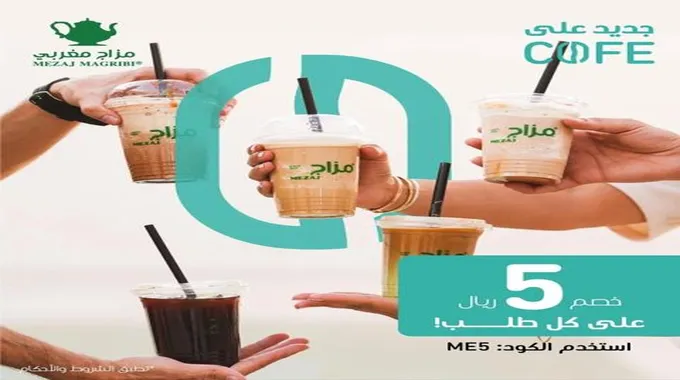 عروض يوم القهوة العالمي 2023 في السعودية خصومات