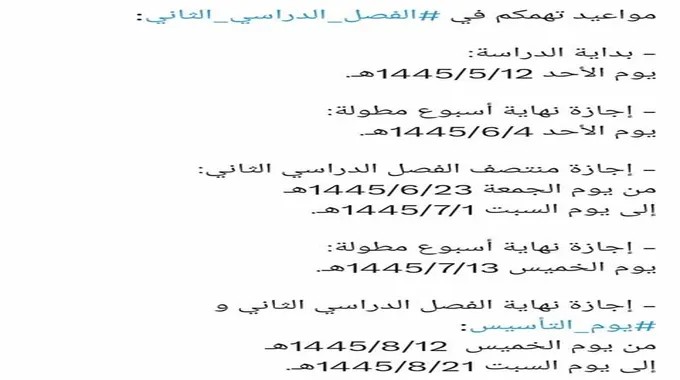 رسمياً بالتزامن مع الاختبارات النهائية وزارة