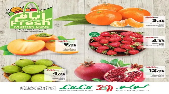 عروض لولو هايبر ماركت Lulu Ksa Offers بكافة