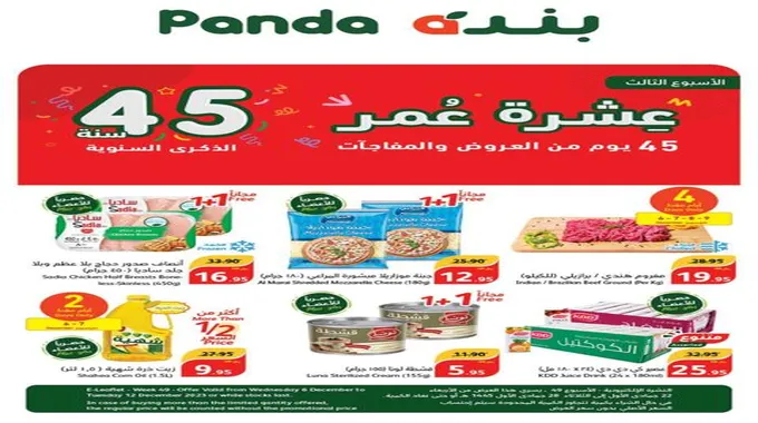 عروض بنده الصفحة الرئيسية Panda اليوم وغداً