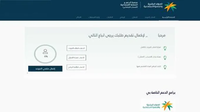 تسجيل الضمان الاجتماعي المطور Sbis.Hrsd رابط