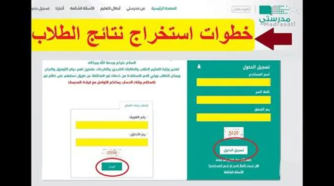 كيف اطلع نتائج الطلاب نظام نور 1444 خطوات استخراج نتيجة الطلاب برقم الهوية لجميع