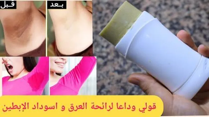 ريحتك هتبقي مسك.. كريم ازالة العرق الطبيعي