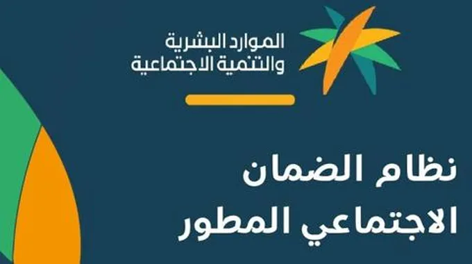 “هنا” شروط التسجيل على الضمان الاجتماعي