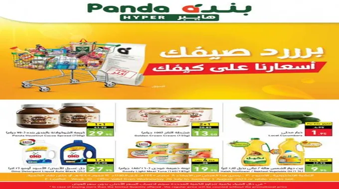 عروض بندة الصفحة الرئيسية Panda من مجله بنده