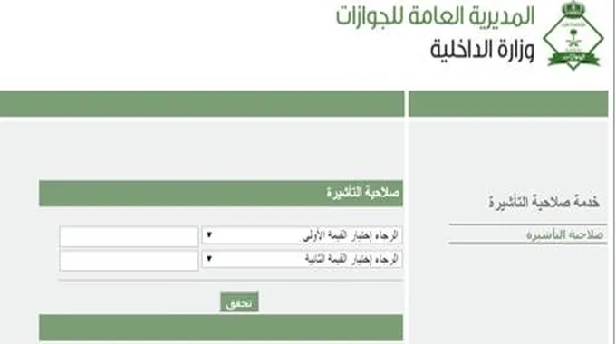 الاستعلام عن صدور تأشيرة خروج وعودة مقيم في