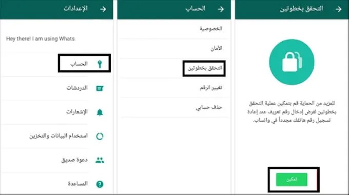 كيفية حماية واتس اب من الاختراق بطريقة بسيطة وسريعة