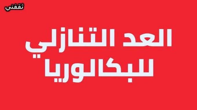 متى تصدر نتائج البكالوريا 2023 في سوريا حسب