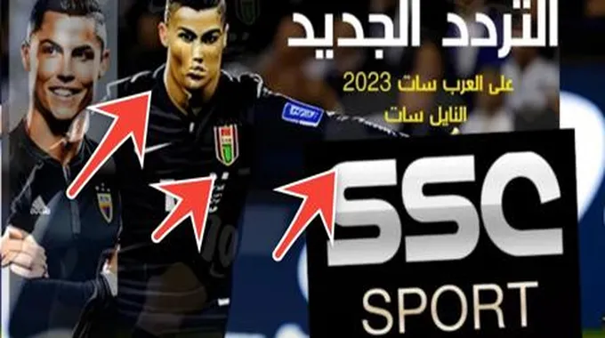 تردد قنوات Ssc نايل سات المجانية 2023 ومواعيد