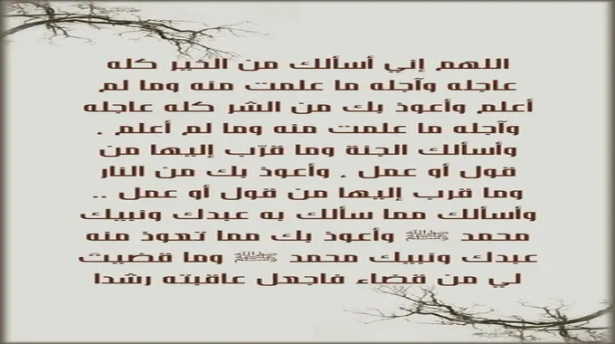 دعاء بمناسبة العام الجديد 2024 أجمل أدعية