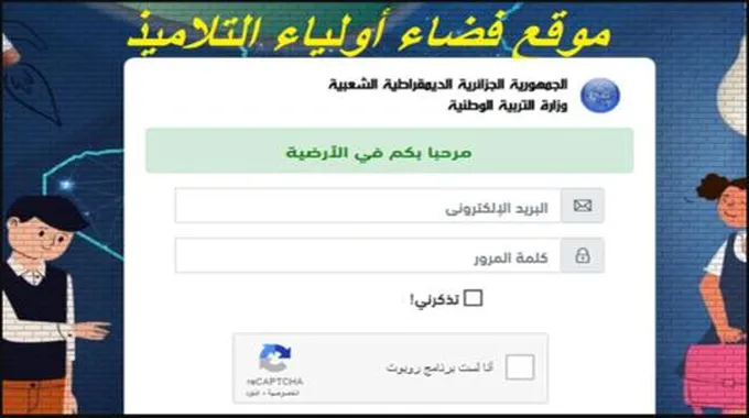 مفتوح “Tharwa Education Gov Dz 2024” رابط موقع