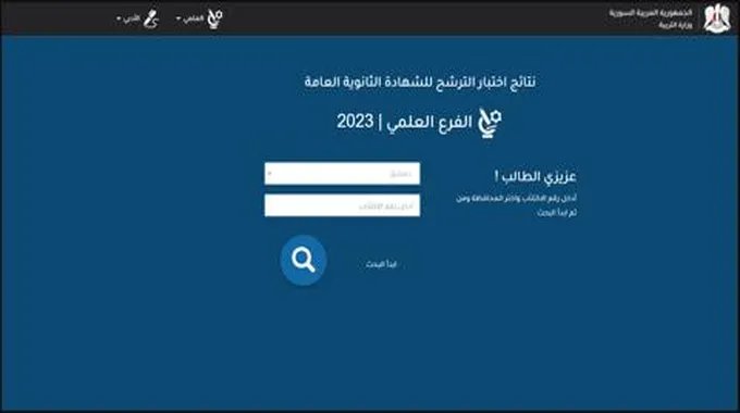 متاح “رابط Yemenexam.Com” موقع نتائج الصف التاسع اليمن 2023 بالاسم ورقم الجلوس موقع الإدارة العامة للاختبارات نتائج الامتحانات