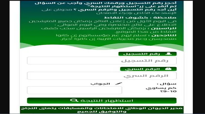 “نتائج الباك” Now.. لينك كشف نقاط الجزائر نتائج