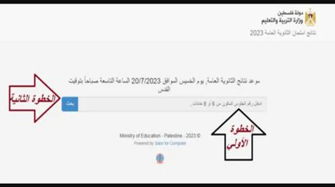 Link “موقع نتائج التوجيهي”رابط نتائج الثانوية