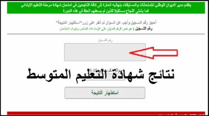 موقع وزارة التربية والتعليم كيفية معرفة نتائج