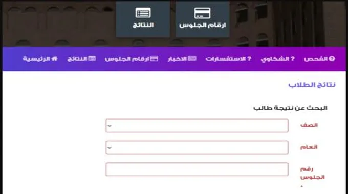 Link متاح “Res-Ye.Net” رابط نتائج الثانوية