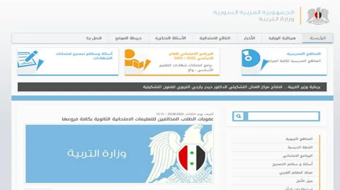 وزارة التربية السورية نتائج البكالوريا 2023 حسب