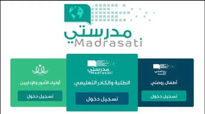 منصة مدرستي 1445 “Madrasati Sa Login” رابط