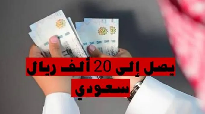 تمويل شخصي سريع بدون كفيل من سلفة 20 ألف ريال