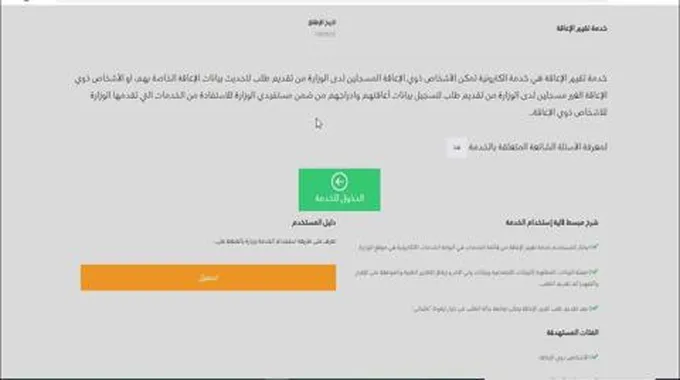 التسجيل في التأهيل الشامل 1445 واهم الشروط