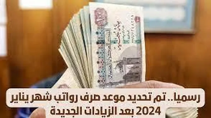 متى موعد صرف رواتب المتقاعدين والتأمينات