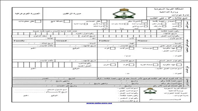 خطوات إصدار الجواز السفر السعودي للتابعين إلكترونياً والشروط والأوراق المطلوبة