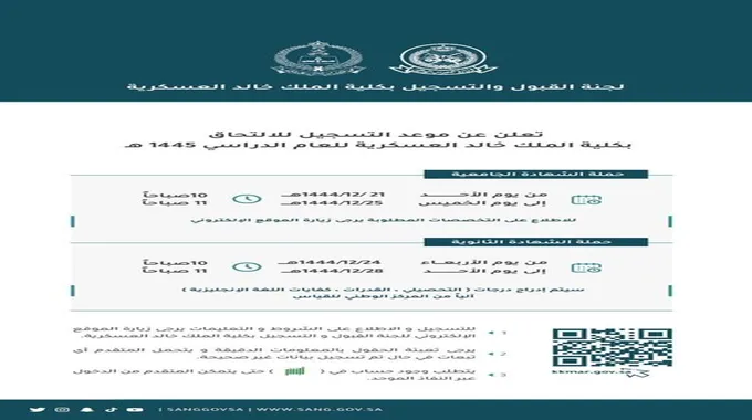 “فتح” تقديم كلية الملك خالد العسكرية للجامعيين