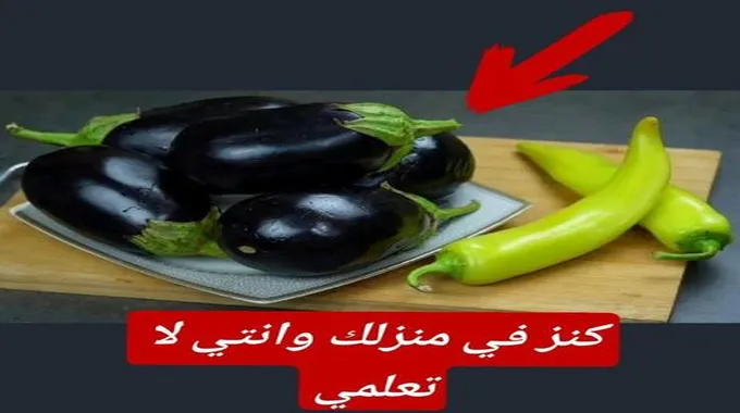 كنز في منزلك لا تعلمي عنه شئ.. سر من أسرار