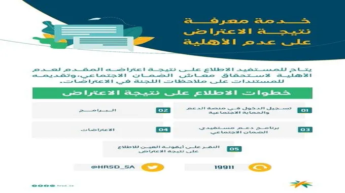 طريقة الاطلاع على نتيجة الاعتراض على عدم أهلية