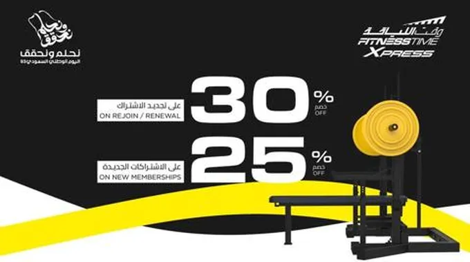 عروض اليوم الوطني 93 من مختلف متاجر السعودية