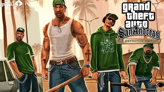 طريقة تحميل لعبة Gta San Andreas 2023 جاتا سان اندرياس اخر اصدار للجوالات