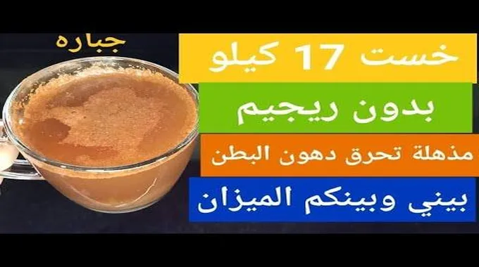 هتخس من غير ما تحس.. خلطة نسف الدهون.. مكون