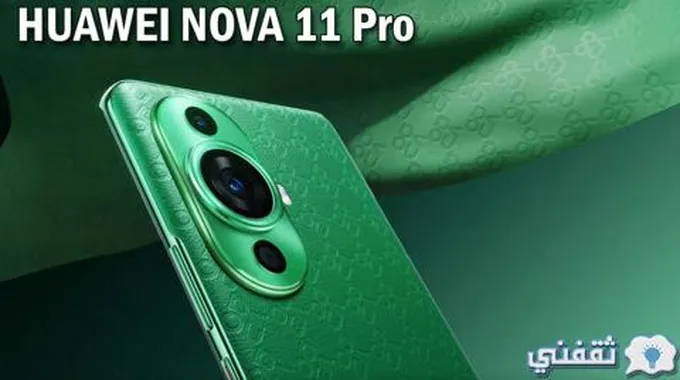 ما الذي يجعل هاتف Huawei Nova 11 Pro مختلفًا عن