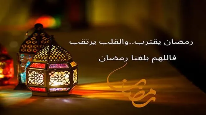 تهنئة شهر رمضان 2024/1445 أجمل رسائل Ramadan