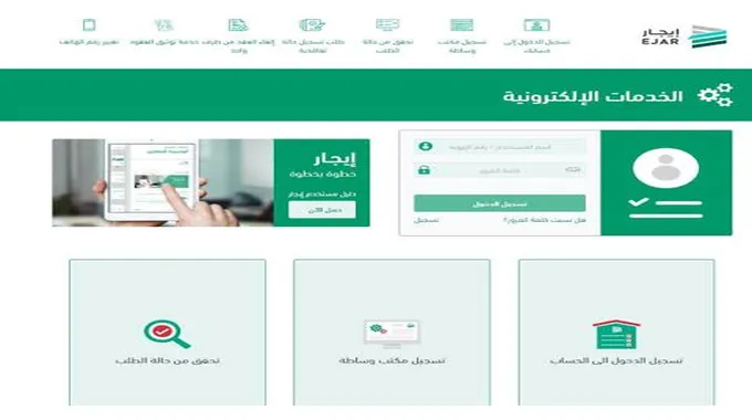 رابط التسجيل في دعم المتعثرين عبر منصة إيجار