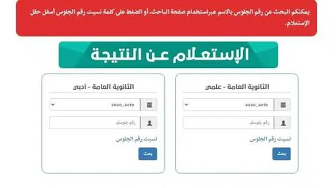 برقم الجلوس الاستعلام عن Link نتائج الثانوية