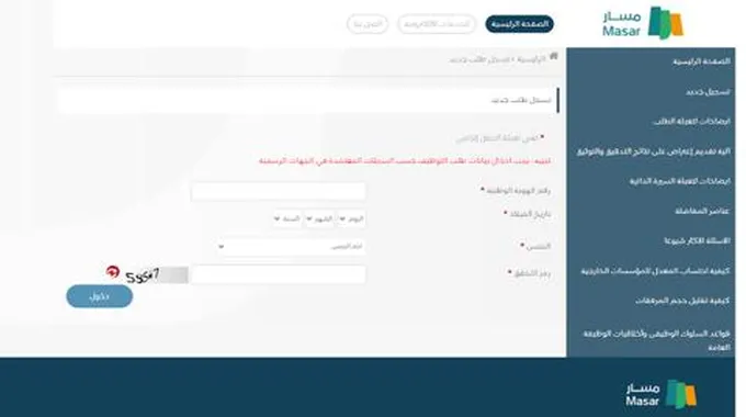 الاستعلام عن نتائج الوظائف التعليمية 1445 موعد