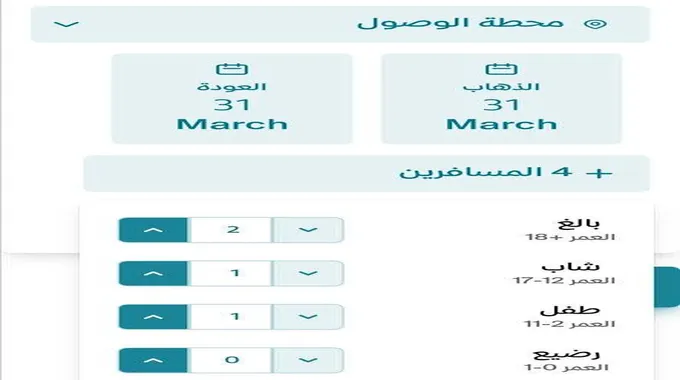 حجز قطار الرياض الهفوف عبر بوابة سار واسعار