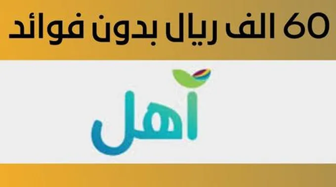 شروط الحصول على قرض اهل من بنك التسليف بقيمة