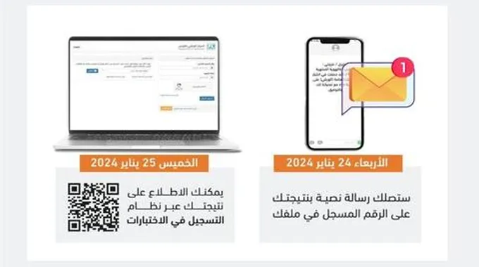 موعد نتائج اختبار القدرات العامة الورقي لعام