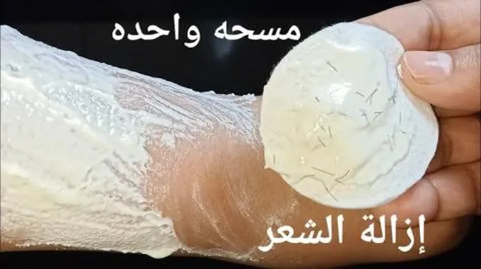 قنبله النشا وزيت الزيتون لإزالة الشعر من الجزور