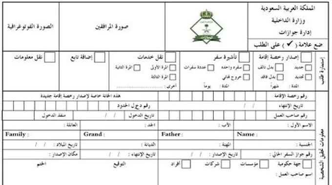 نموذج تجديد اقامة في السعودية… نموذج اصدار